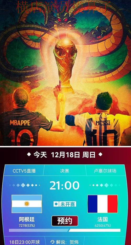 世界杯高清直播来临，世界杯投注平台数据分析+直播与平台选择深度评测