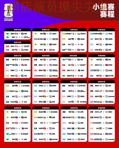 FIFA World Cup 2026专栏:世界杯竞猜入口赛事直播+直播全面盘点 FIFA World Cup 2026专栏:世界杯竞猜入口赛事直播+直播全面盘点
